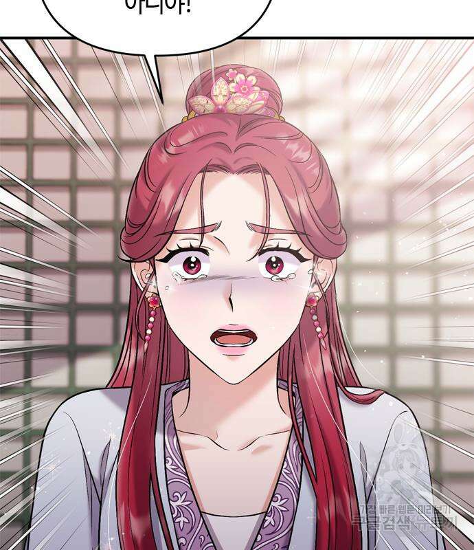 고수, 후궁으로 깨어나다 10화 161