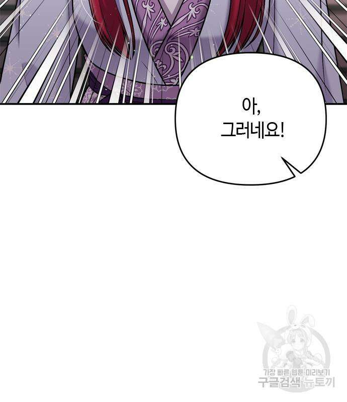고수, 후궁으로 깨어나다 10화 162