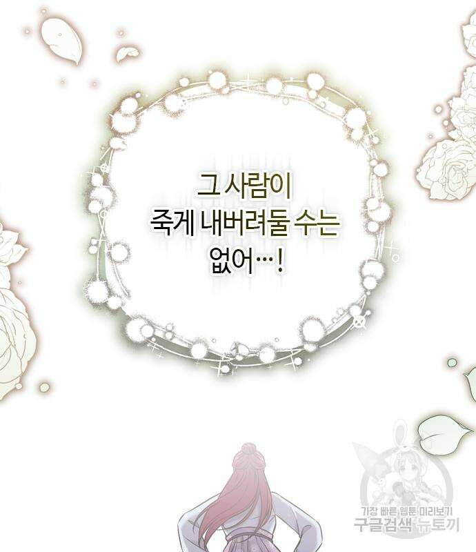 고수, 후궁으로 깨어나다 10화 165