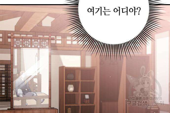 고수, 후궁으로 깨어나다 10화 173