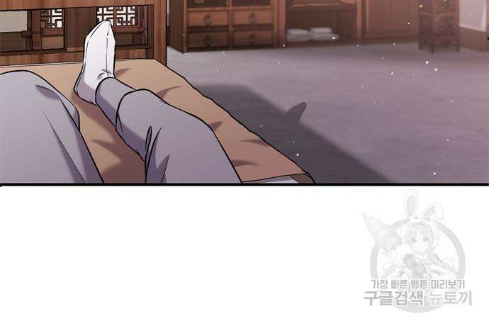 고수, 후궁으로 깨어나다 10화 174