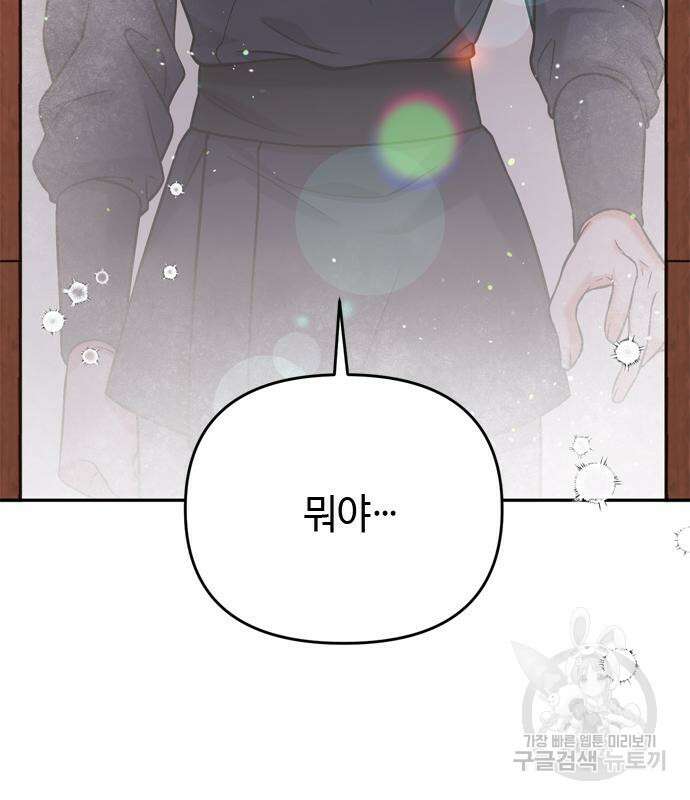 고수, 후궁으로 깨어나다 10화 178