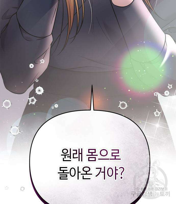 고수, 후궁으로 깨어나다 10화 181