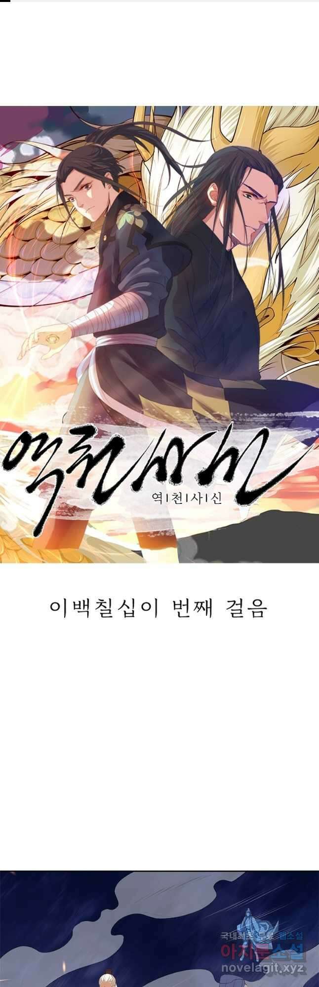 역천사신 272화 1