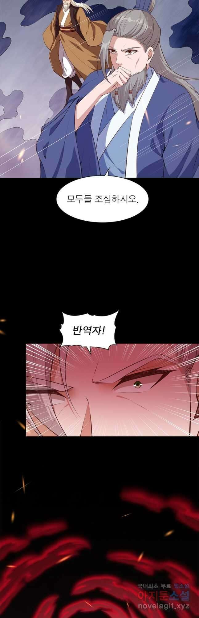 역천사신 272화 2