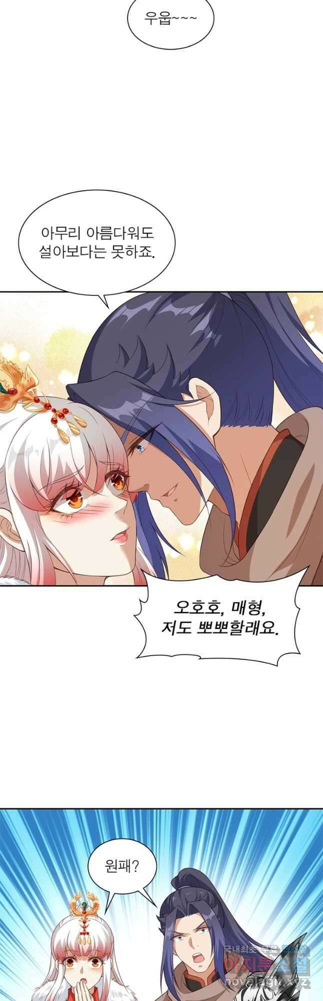 역천사신 272화 32