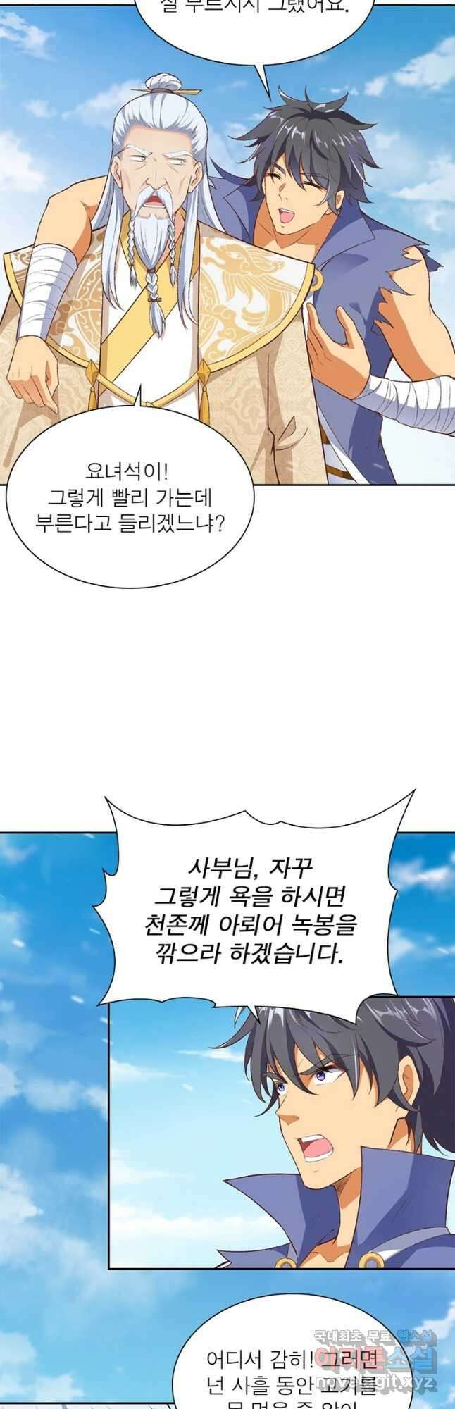 역천사신 272화 37
