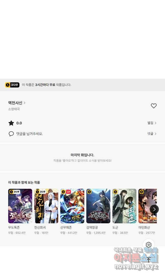 역천사신 272화 39