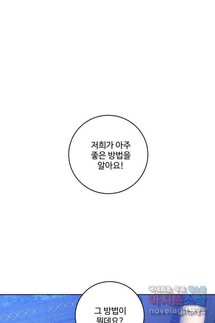 추위타는 북부대공 22화 1