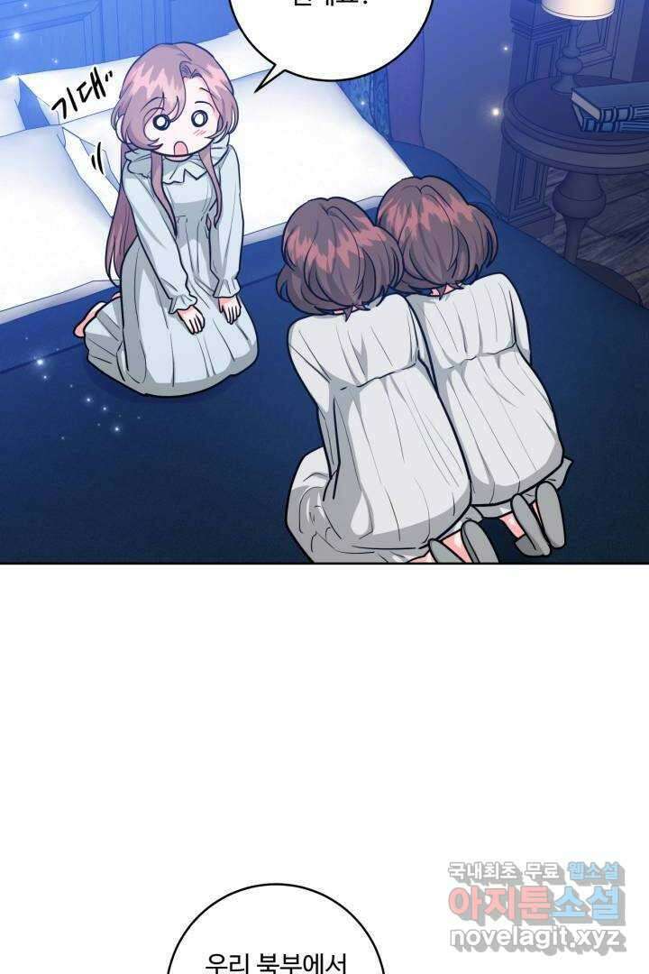 추위타는 북부대공 22화 2