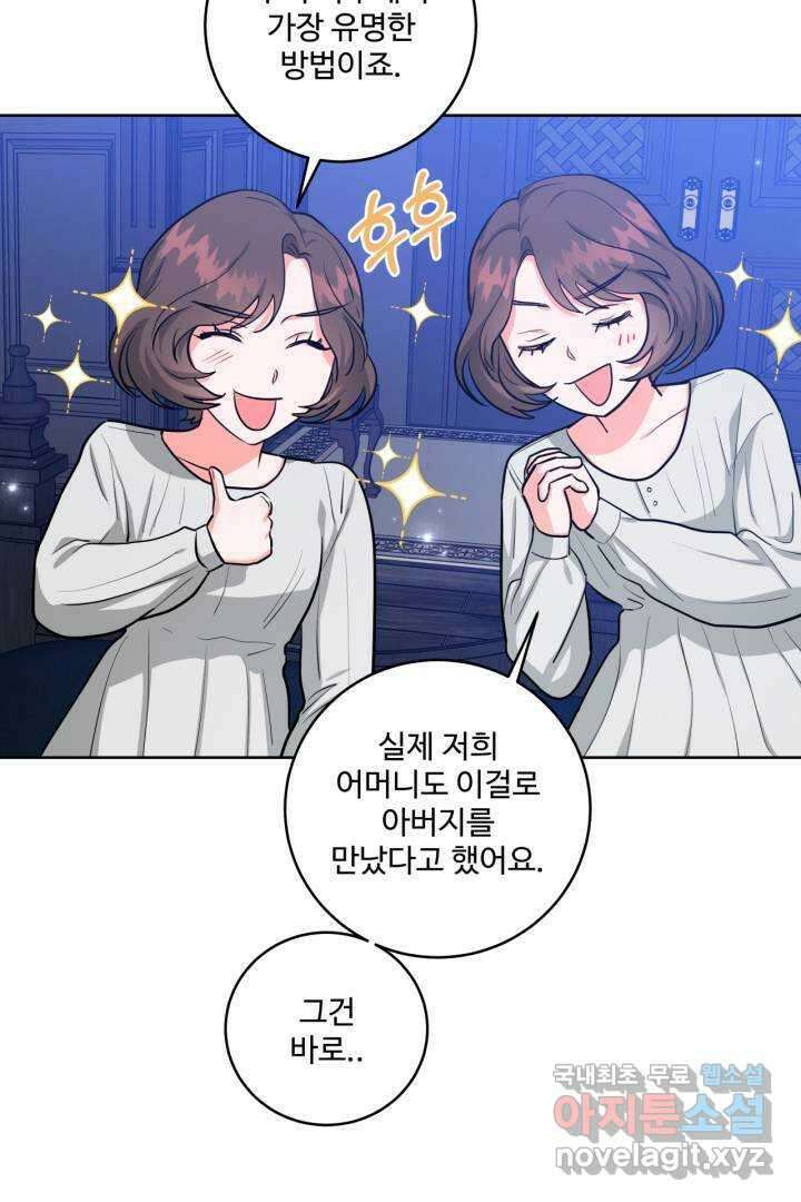 추위타는 북부대공 22화 3