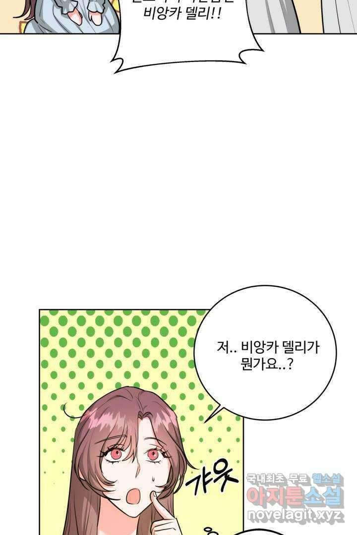 추위타는 북부대공 22화 5