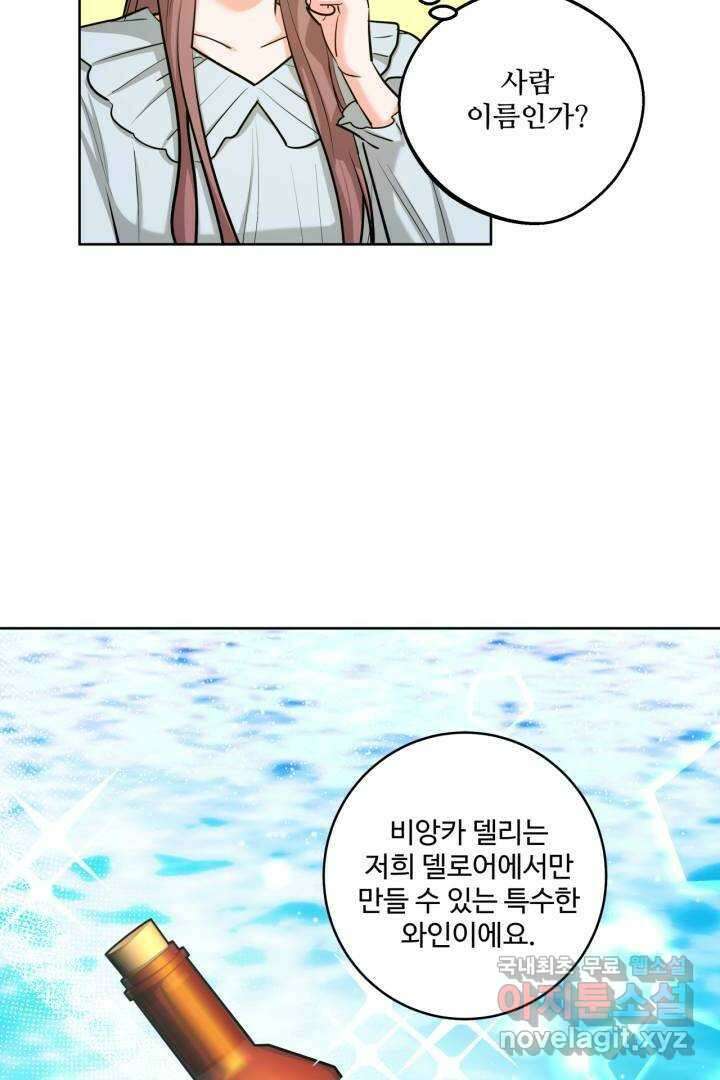 추위타는 북부대공 22화 6