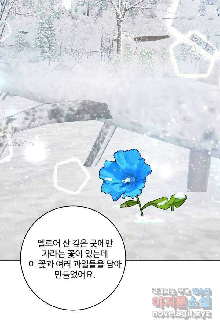 추위타는 북부대공 22화 8