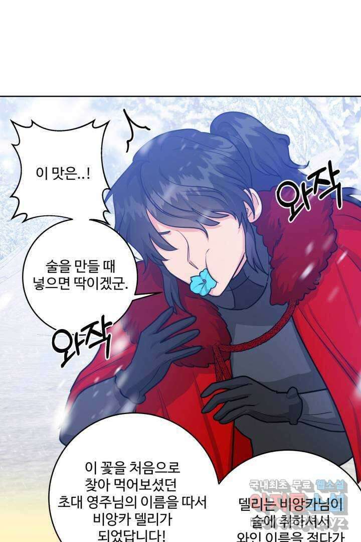 추위타는 북부대공 22화 9