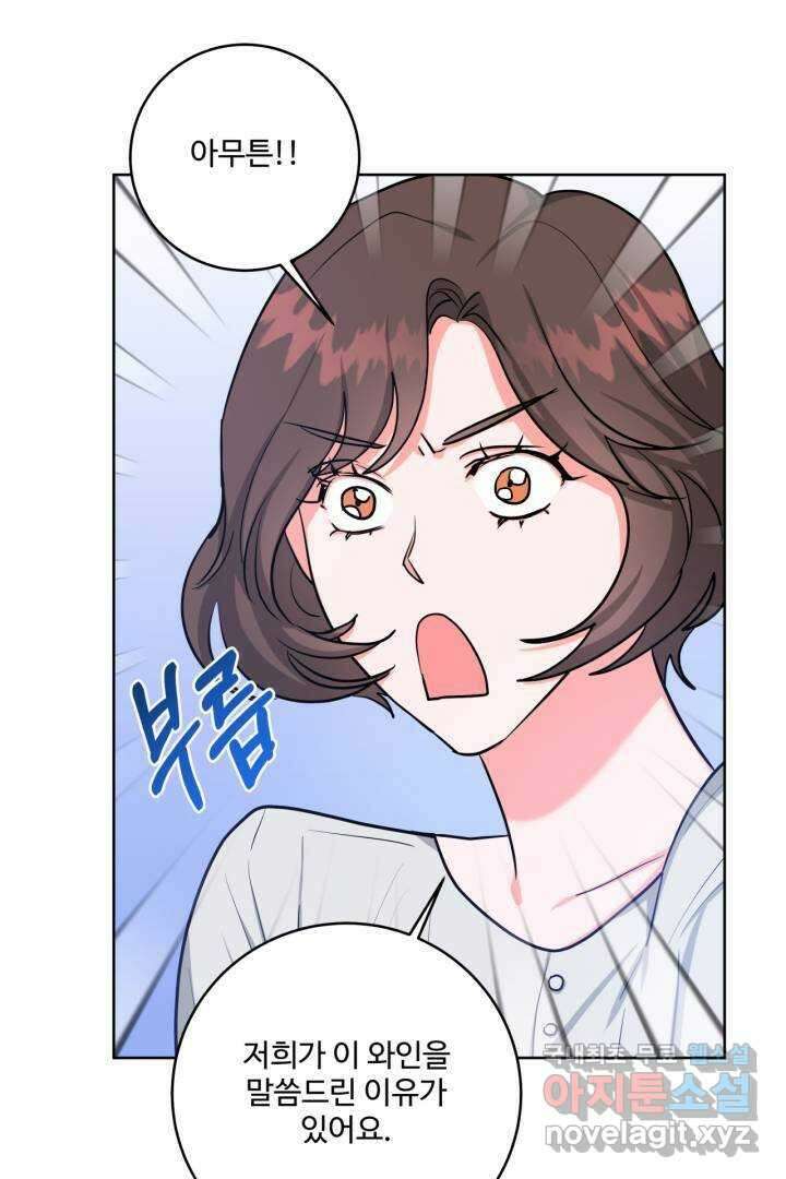 추위타는 북부대공 22화 11