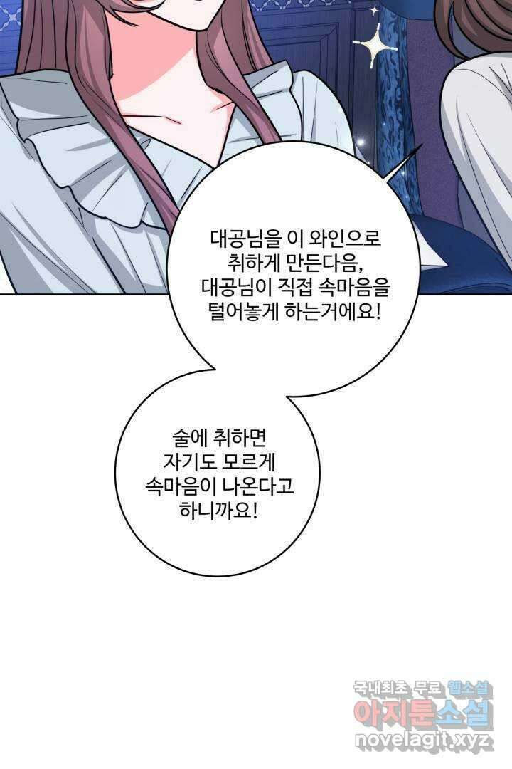추위타는 북부대공 22화 13