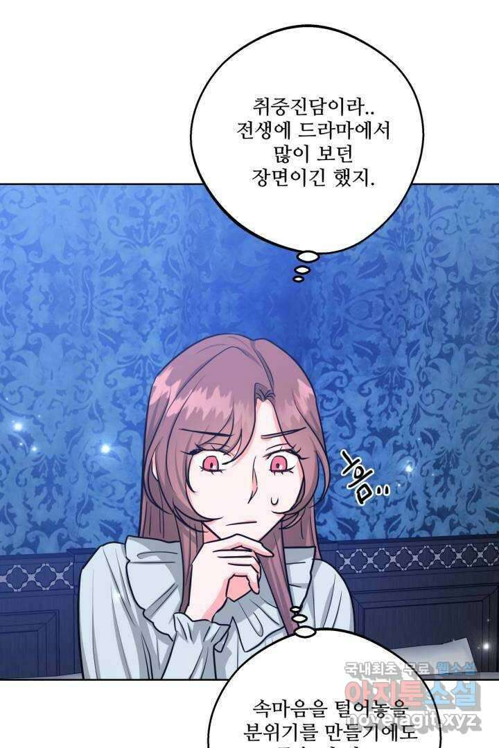 추위타는 북부대공 22화 14