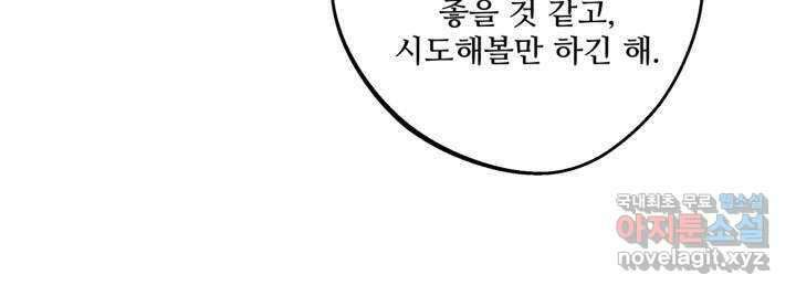 추위타는 북부대공 22화 15