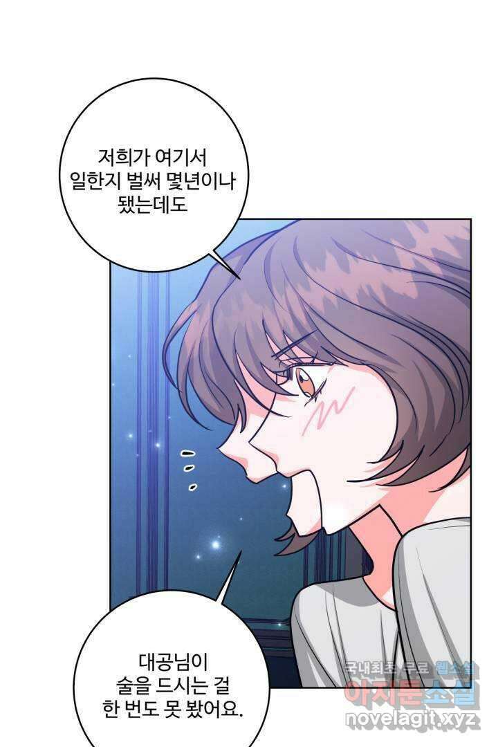 추위타는 북부대공 22화 16