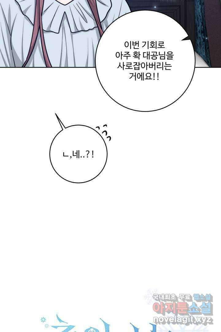 추위타는 북부대공 22화 18