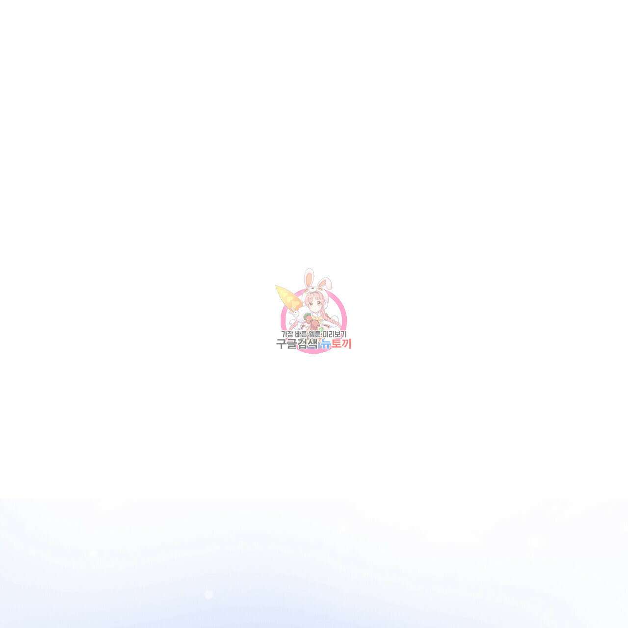 까마귀는 반짝이는 것을 좋아해 99화 1