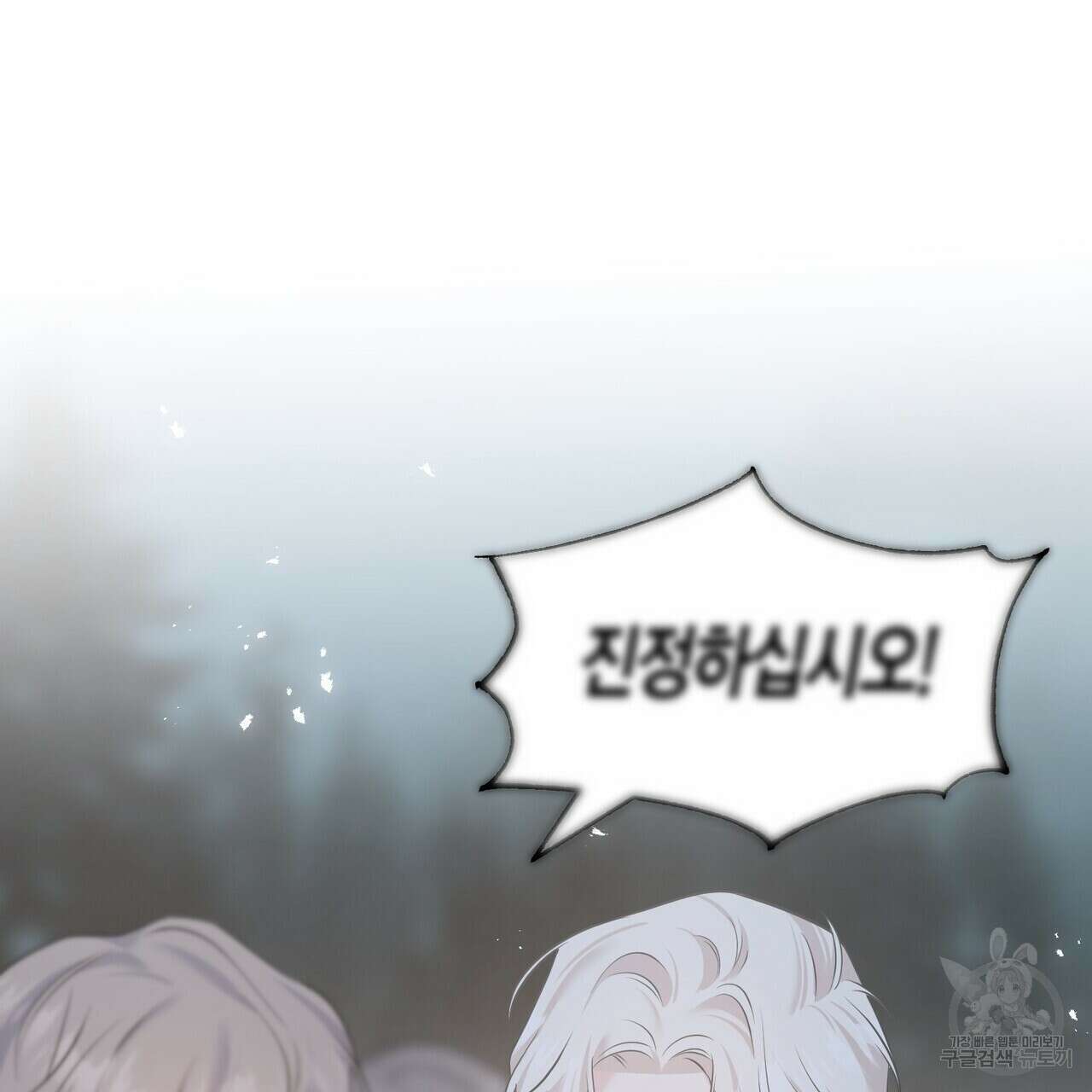 까마귀는 반짝이는 것을 좋아해 99화 10