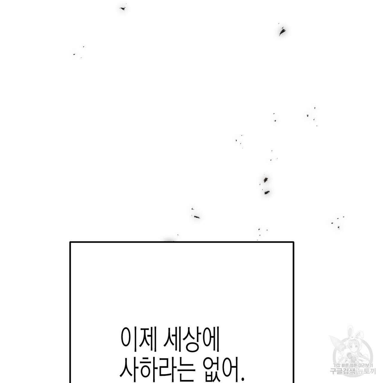 까마귀는 반짝이는 것을 좋아해 99화 15