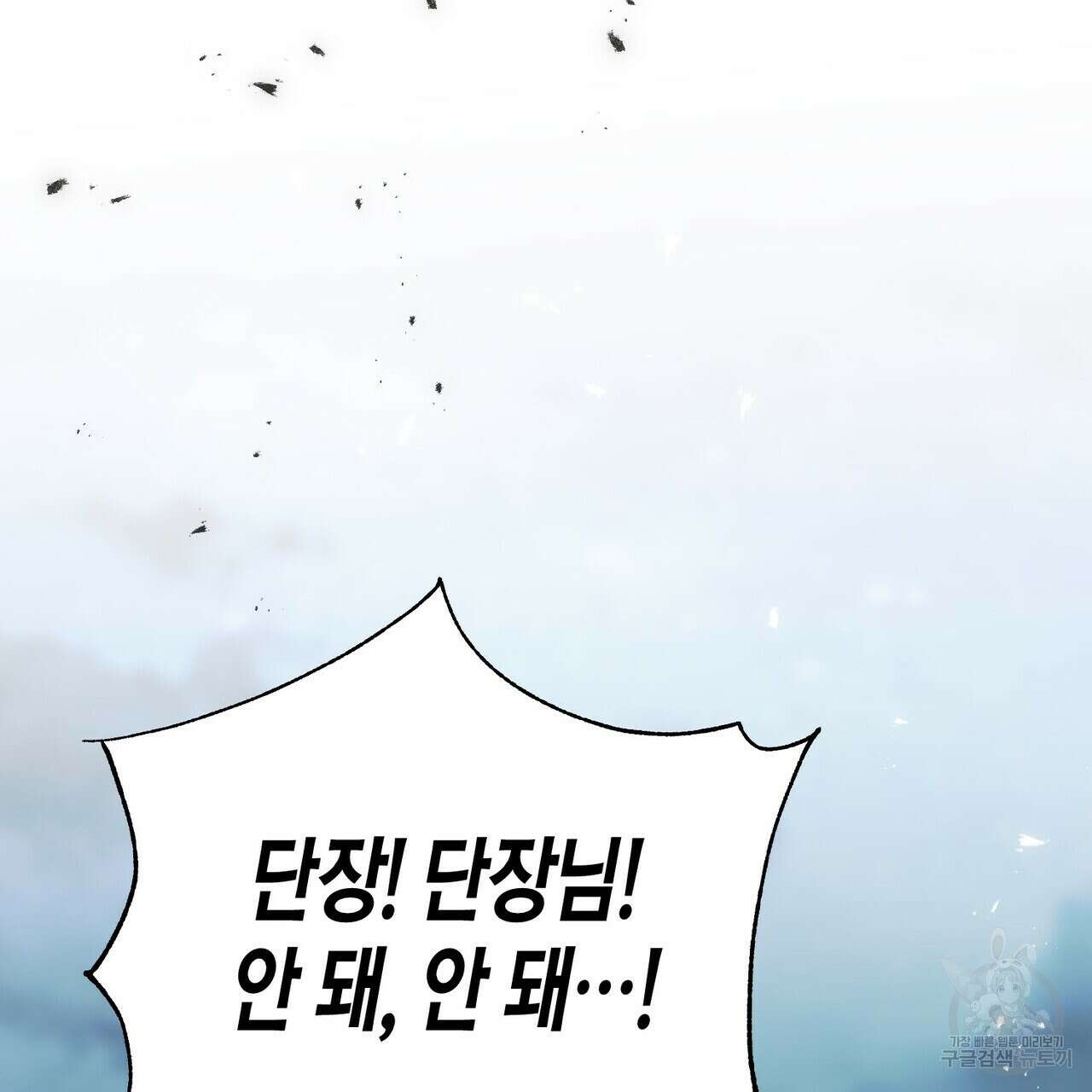 까마귀는 반짝이는 것을 좋아해 99화 17