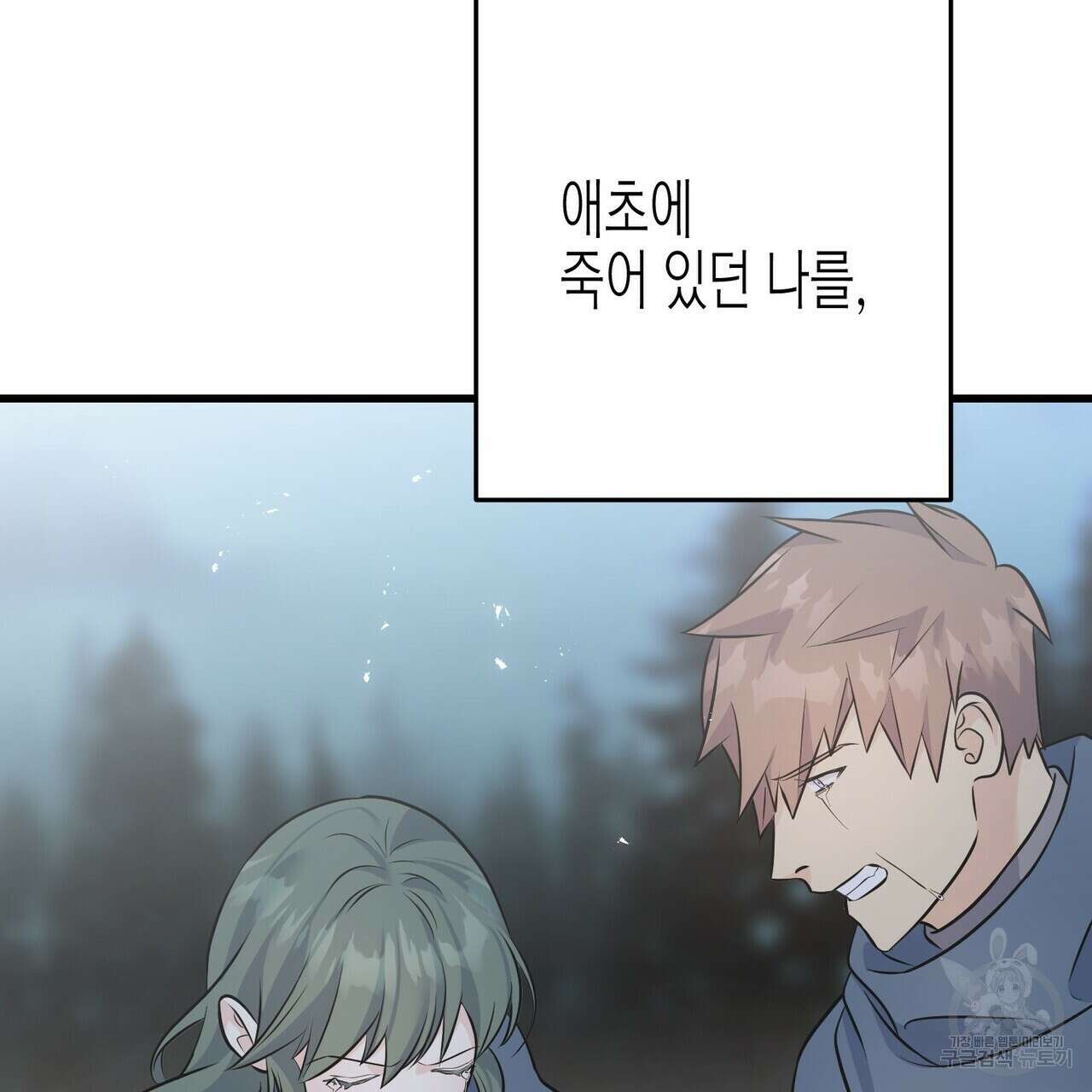 까마귀는 반짝이는 것을 좋아해 99화 23
