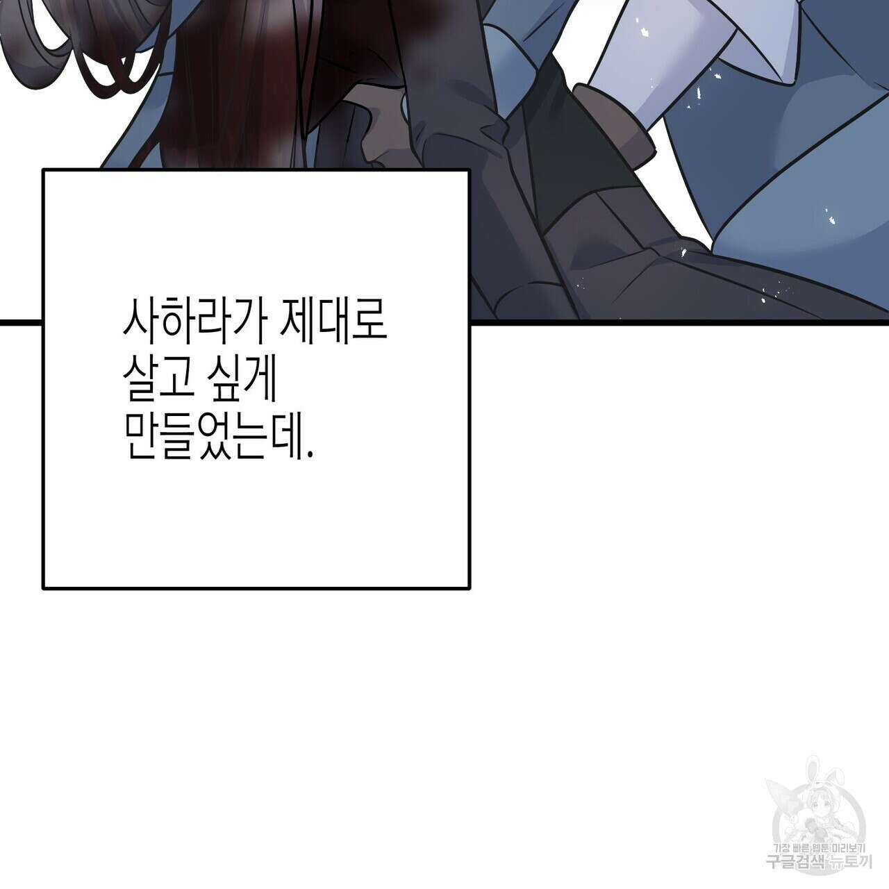 까마귀는 반짝이는 것을 좋아해 99화 25