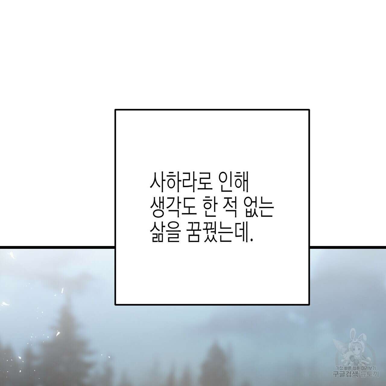 까마귀는 반짝이는 것을 좋아해 99화 26