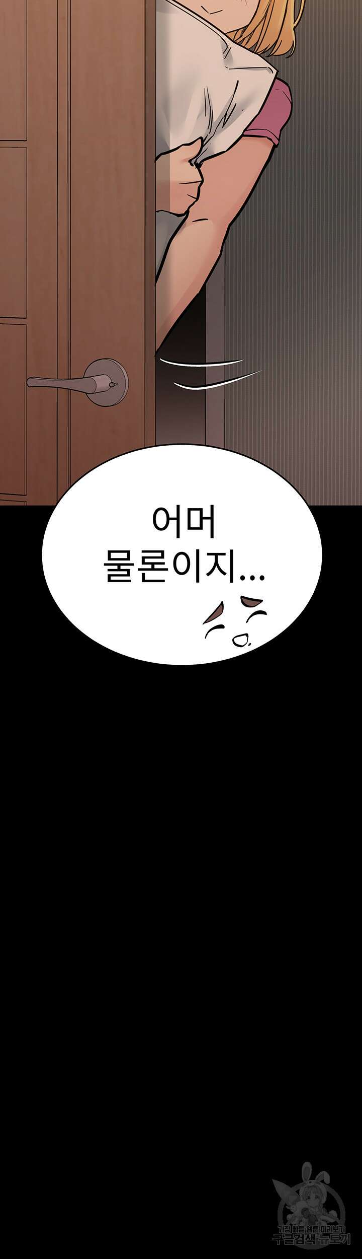 엄마한텐 비밀이야 90화 75