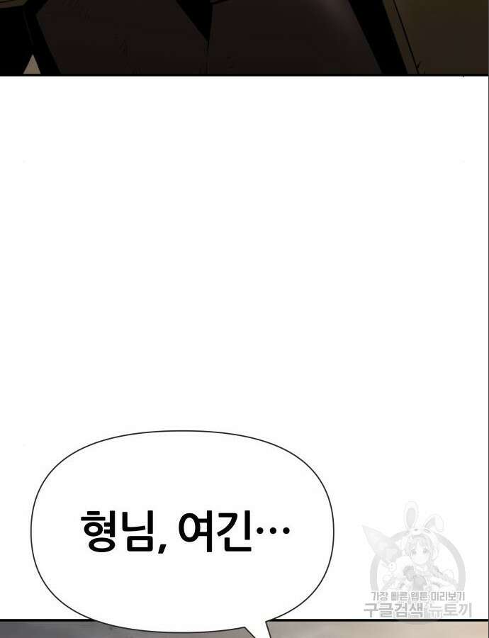 신과함께 돌아온 기사왕님 12화 5