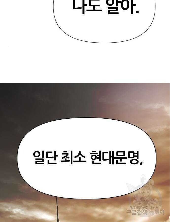신과함께 돌아온 기사왕님 12화 7
