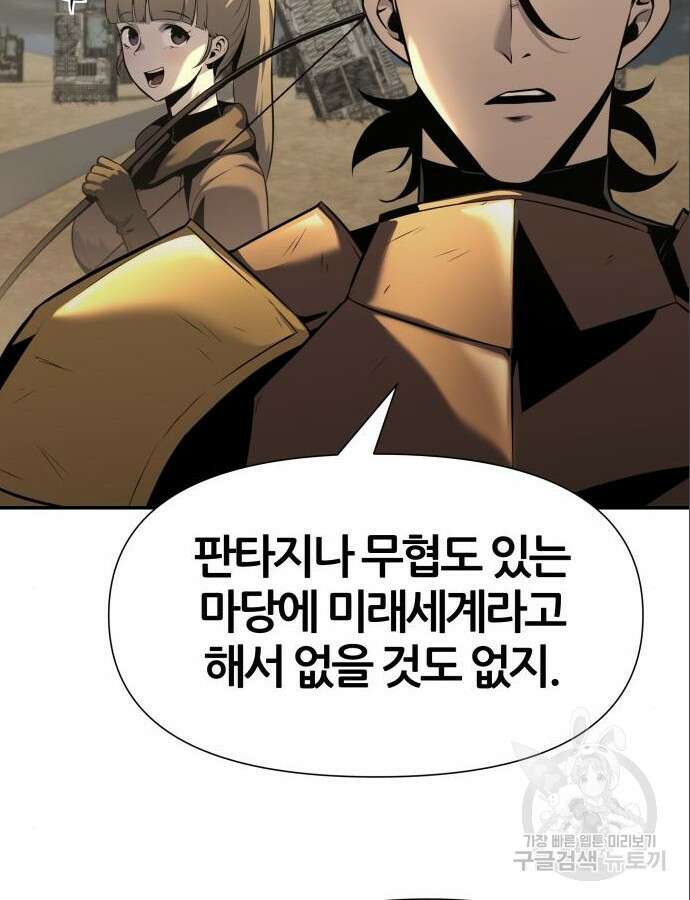 신과함께 돌아온 기사왕님 12화 11