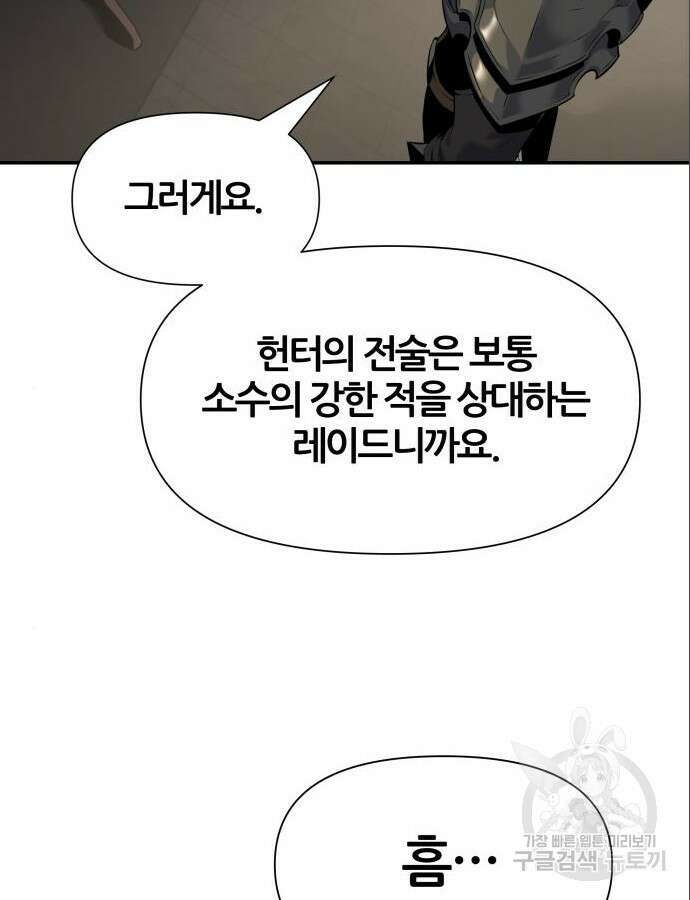 신과함께 돌아온 기사왕님 12화 15