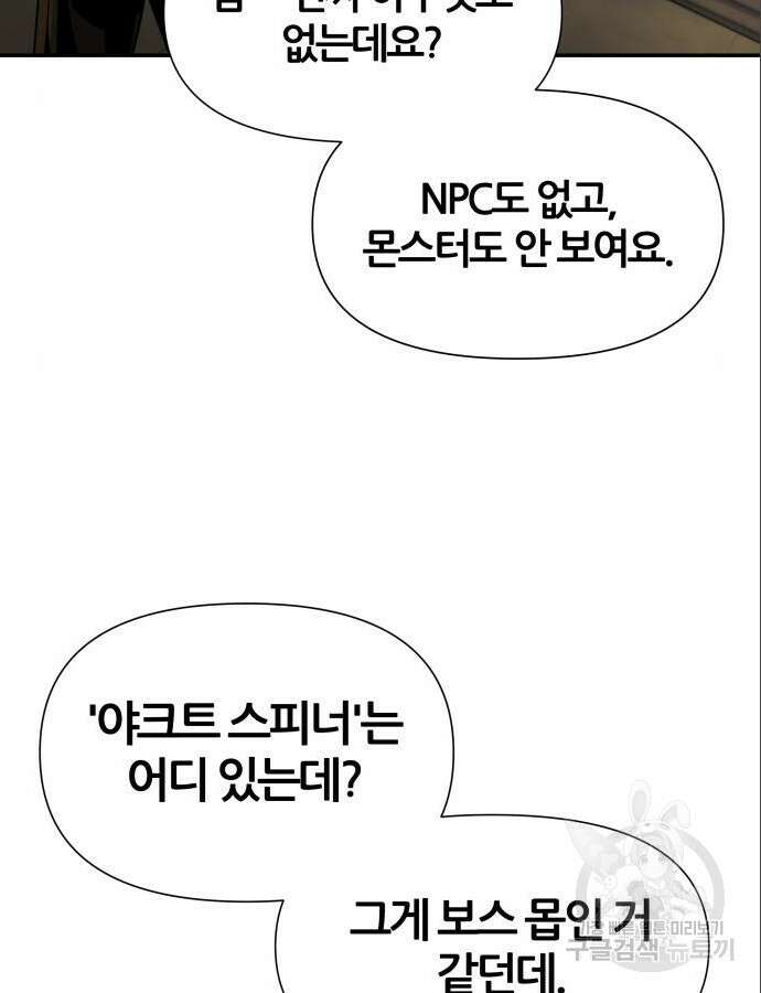 신과함께 돌아온 기사왕님 12화 22