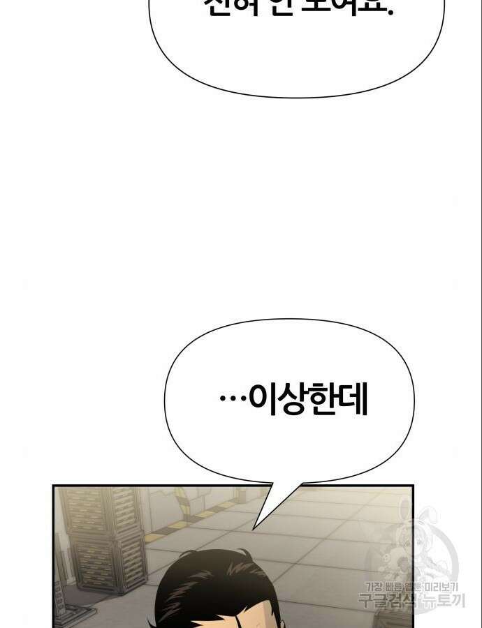 신과함께 돌아온 기사왕님 12화 24