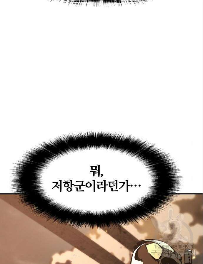 신과함께 돌아온 기사왕님 12화 26