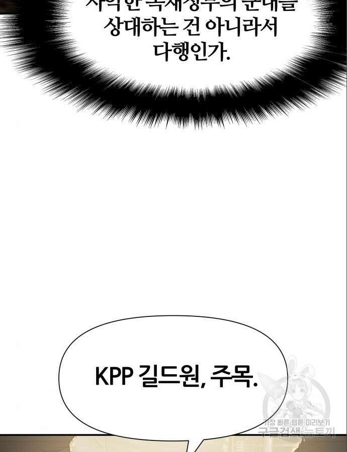 신과함께 돌아온 기사왕님 12화 28