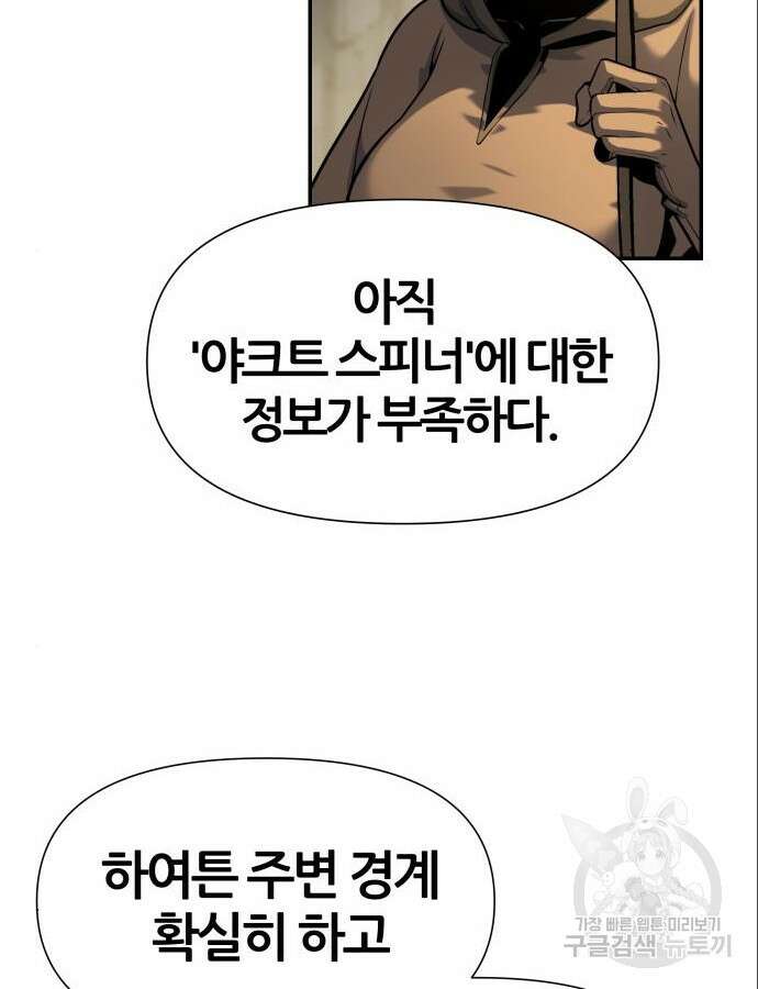 신과함께 돌아온 기사왕님 12화 31
