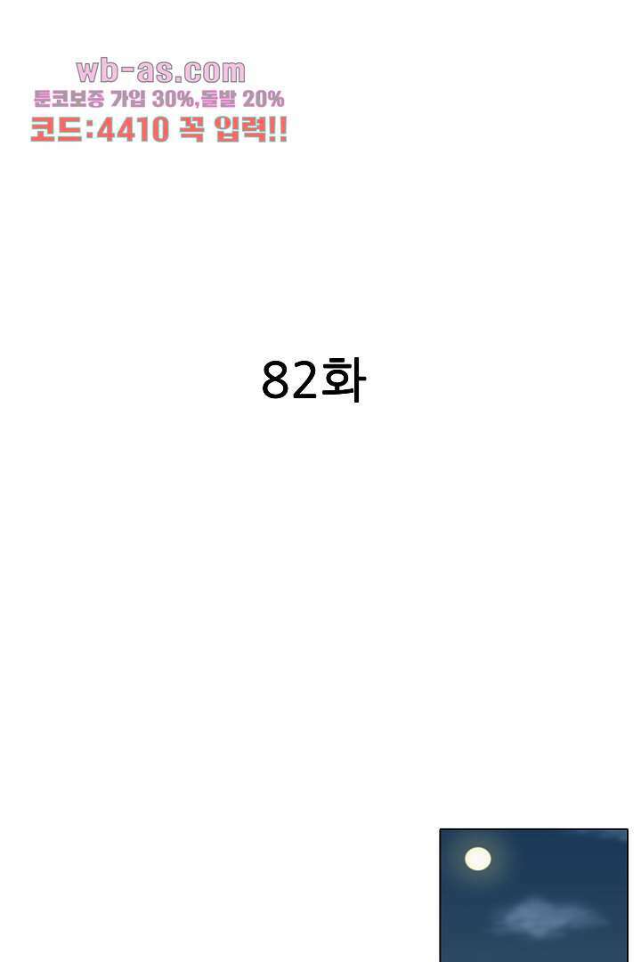 매일 매일 싸내커플 82화 2