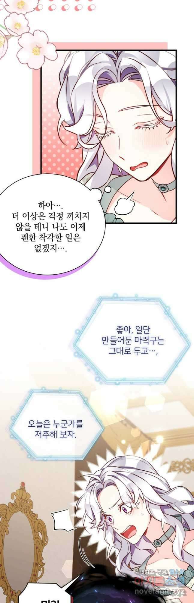 계모인데, 딸이 너무 귀여워 89화 7