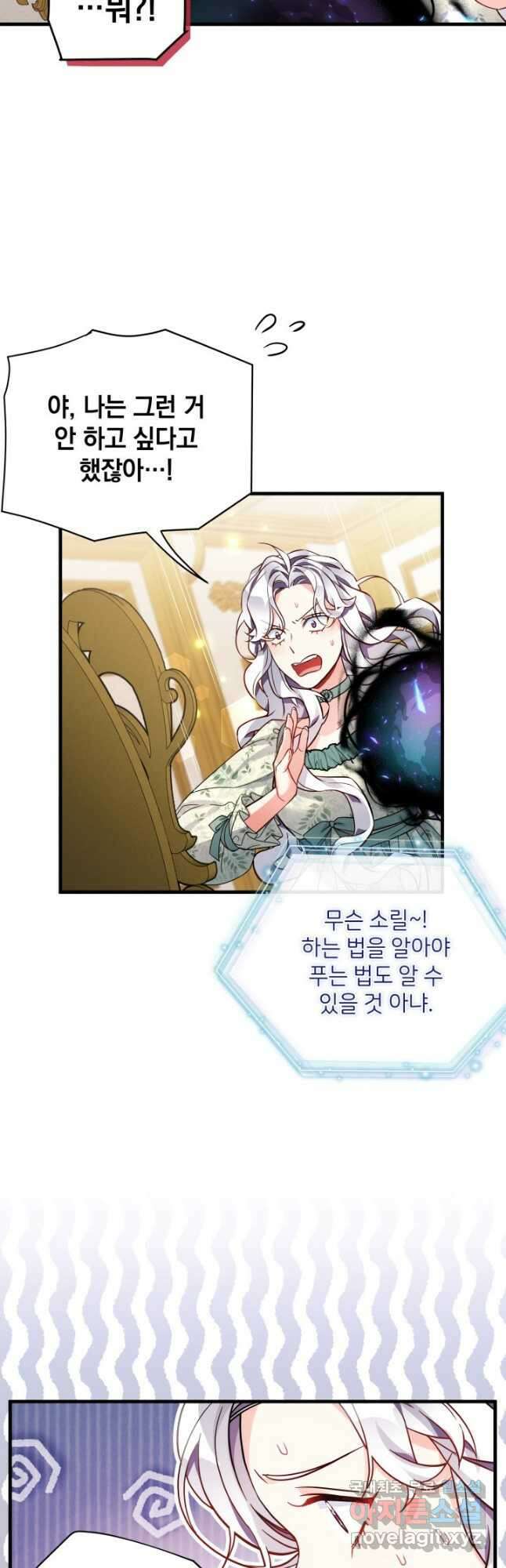 계모인데, 딸이 너무 귀여워 89화 8
