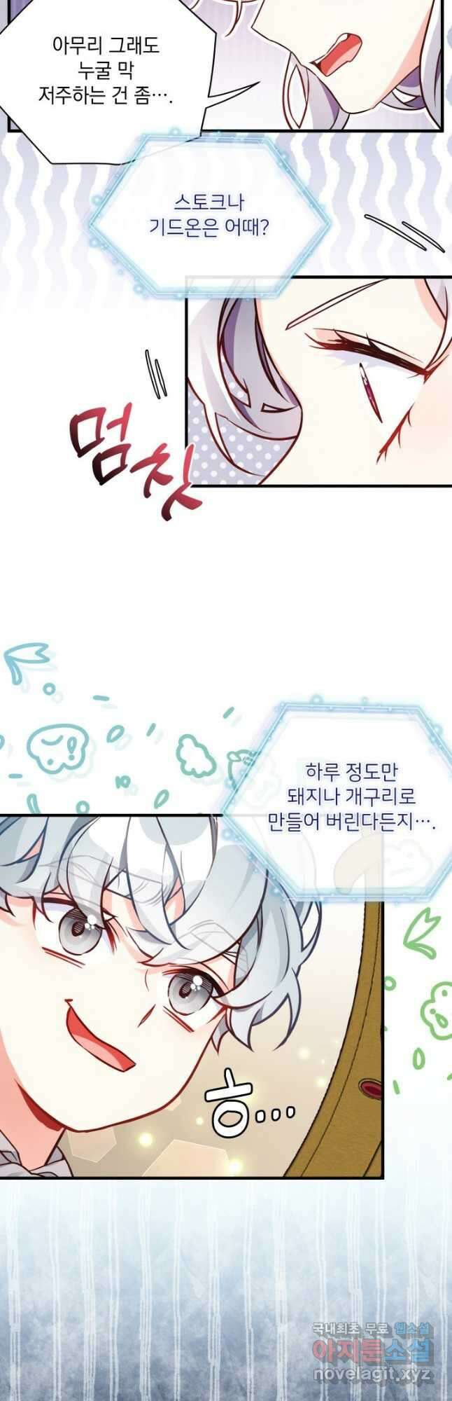 계모인데, 딸이 너무 귀여워 89화 9