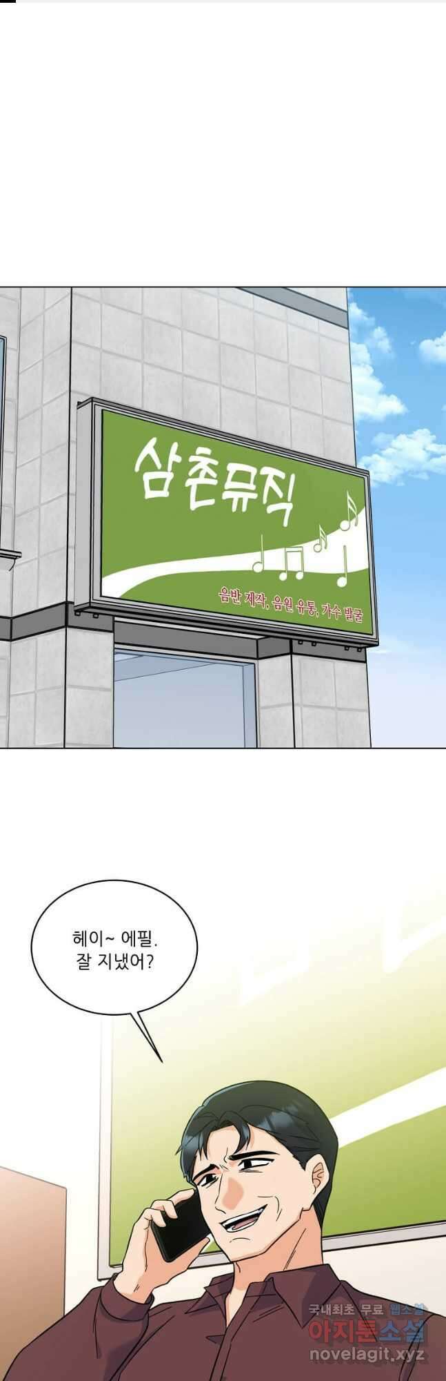1년차 만렙 매니저 87화 1