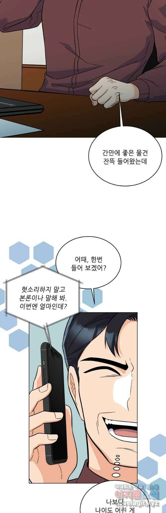 1년차 만렙 매니저 87화 2