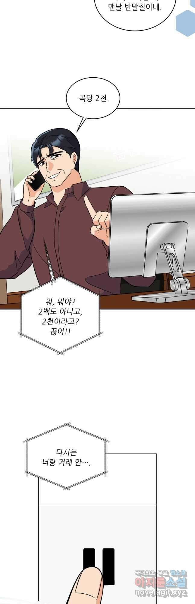 1년차 만렙 매니저 87화 3