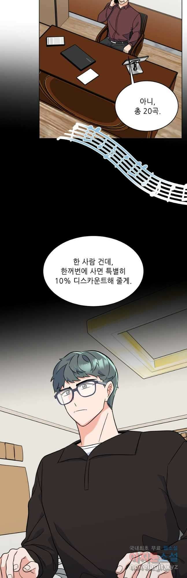 1년차 만렙 매니저 87화 5